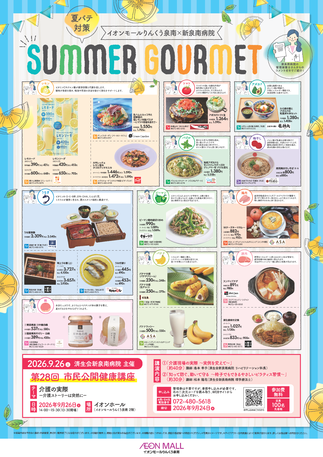 2605_りんくう泉南_夏バテ対策グルメ特集.png